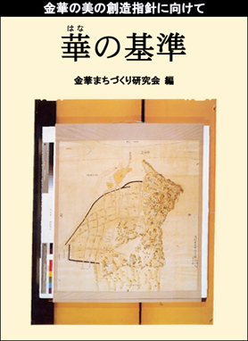 華の基準